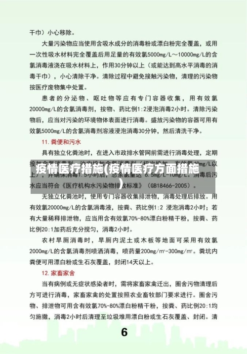 疫情医疗措施(疫情医疗方面措施)-第3张图片
