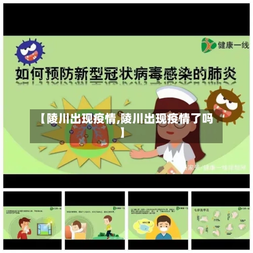 【陵川出现疫情,陵川出现疫情了吗】