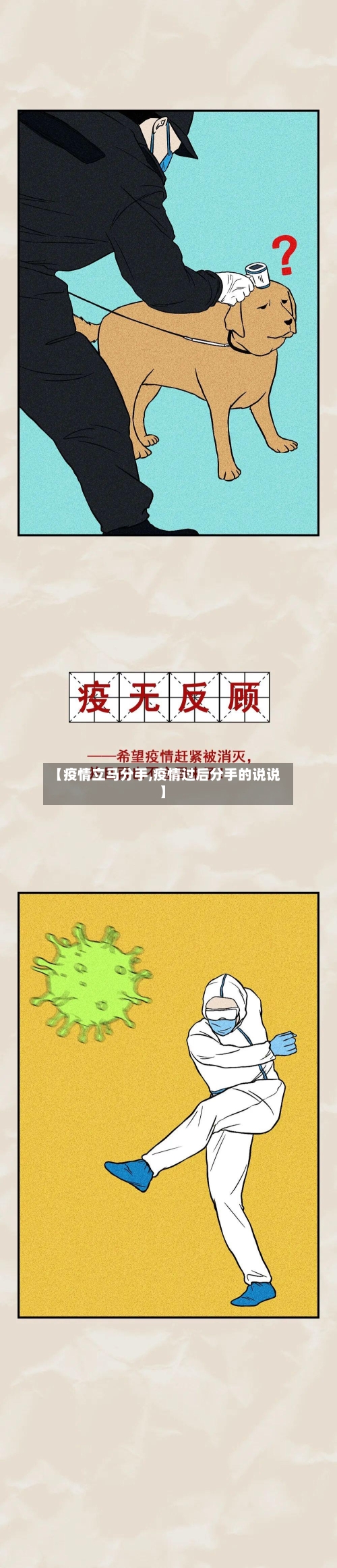 【疫情立马分手,疫情过后分手的说说】-第3张图片