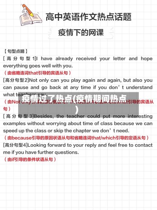 疫情过了热点(疫情期间热点)