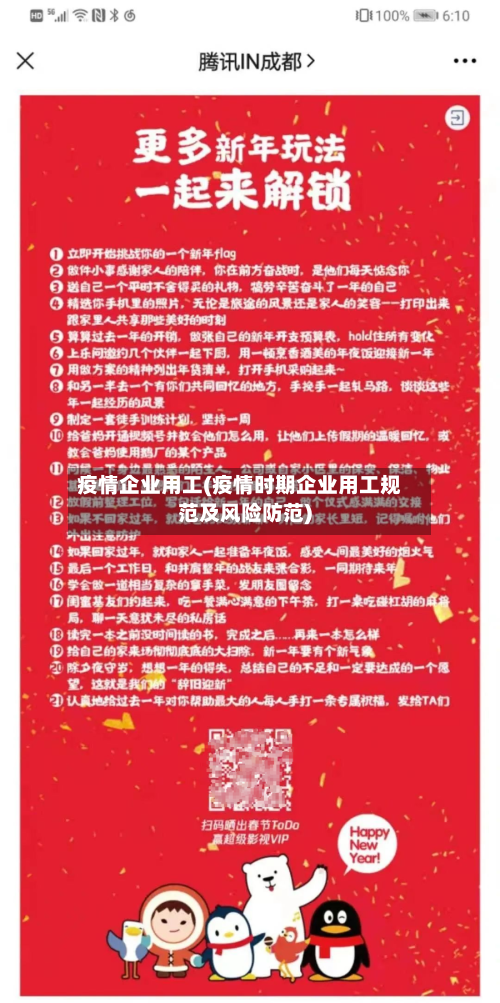 疫情企业用工(疫情时期企业用工规范及风险防范)-第2张图片