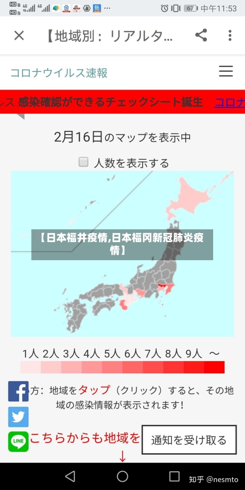 【日本福井疫情,日本福冈新冠肺炎疫情】