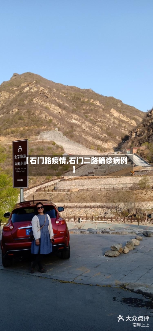 【石门路疫情,石门二路确诊病例】-第2张图片