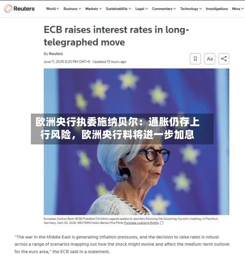 欧洲央行执委施纳贝尔：通胀仍存上行风险，欧洲央行料将进一步加息-第2张图片