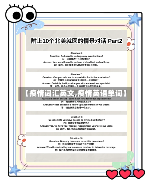 【疫情词汇英文,疫情英语单词】-第2张图片
