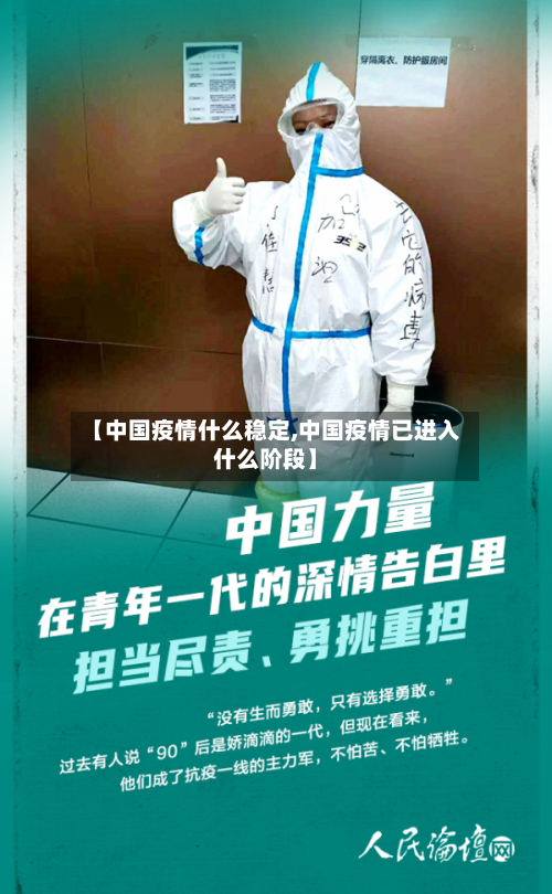 【中国疫情什么稳定,中国疫情已进入什么阶段】