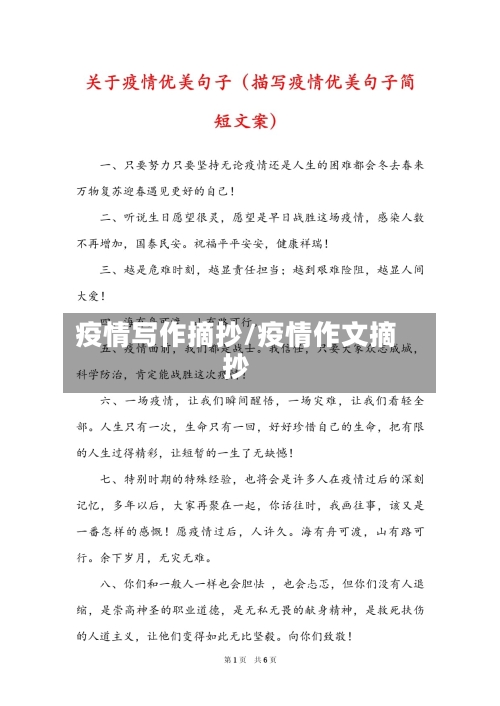 疫情写作摘抄/疫情作文摘抄