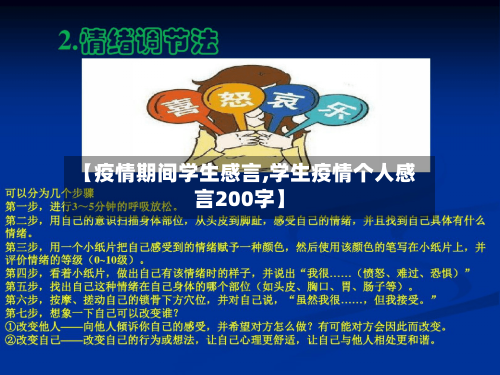 【疫情期间学生感言,学生疫情个人感言200字】