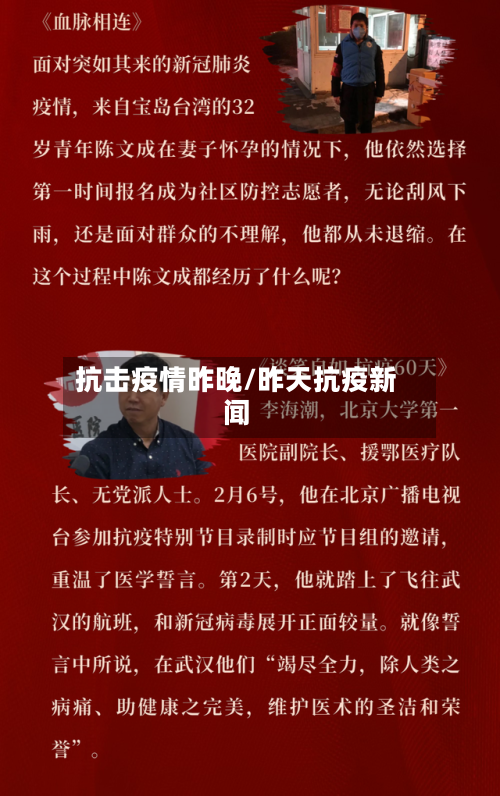 抗击疫情昨晚/昨天抗疫新闻
