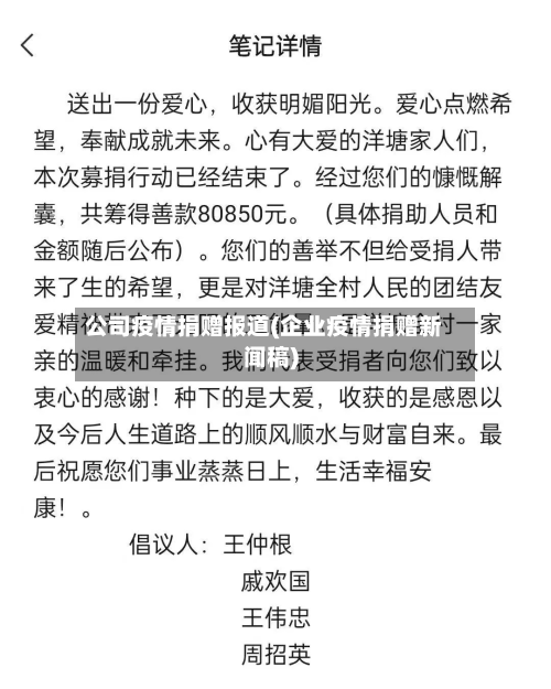 公司疫情捐赠报道(企业疫情捐赠新闻稿)-第3张图片