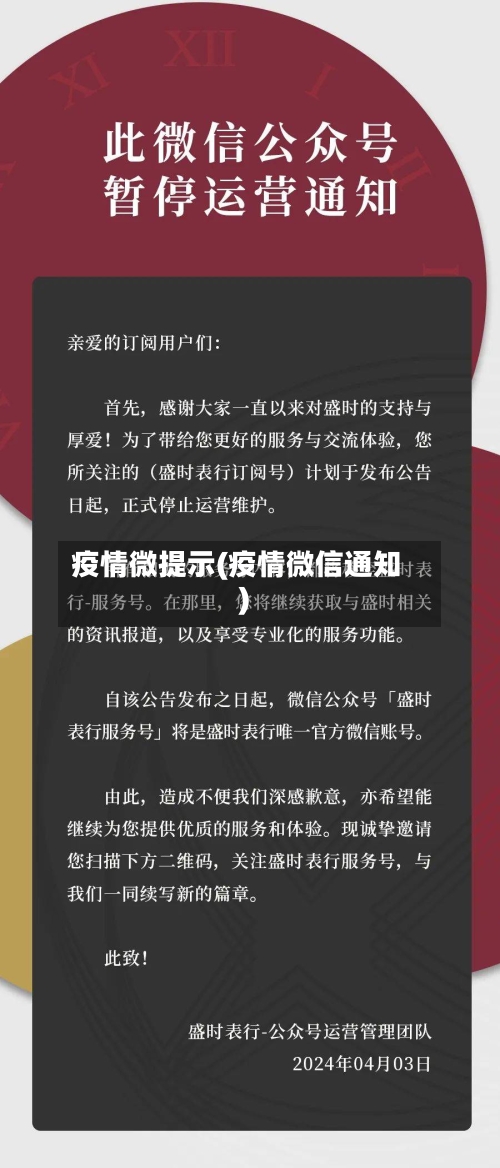 疫情微提示(疫情微信通知)-第2张图片