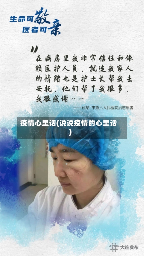 疫情心里话(说说疫情的心里话)-第2张图片