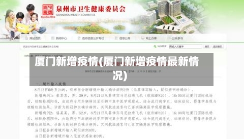 厦门新增疫情(厦门新增疫情最新情况)-第2张图片