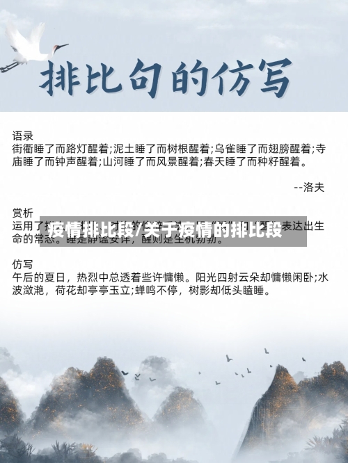 疫情排比段/关于疫情的排比段-第3张图片