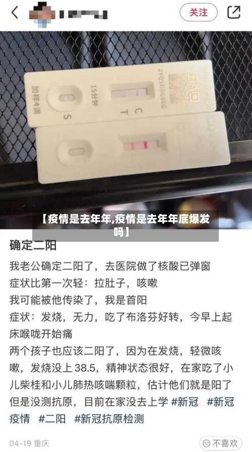 【疫情是去年年,疫情是去年年底爆发吗】-第2张图片