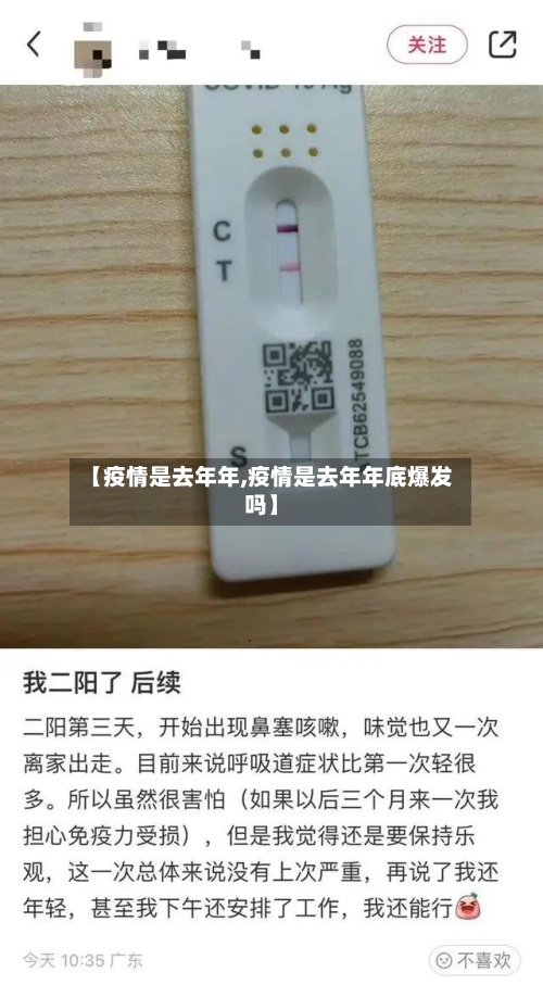 【疫情是去年年,疫情是去年年底爆发吗】