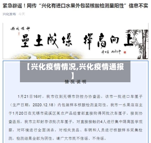 【兴化疫情情况,兴化疫情通报】-第2张图片