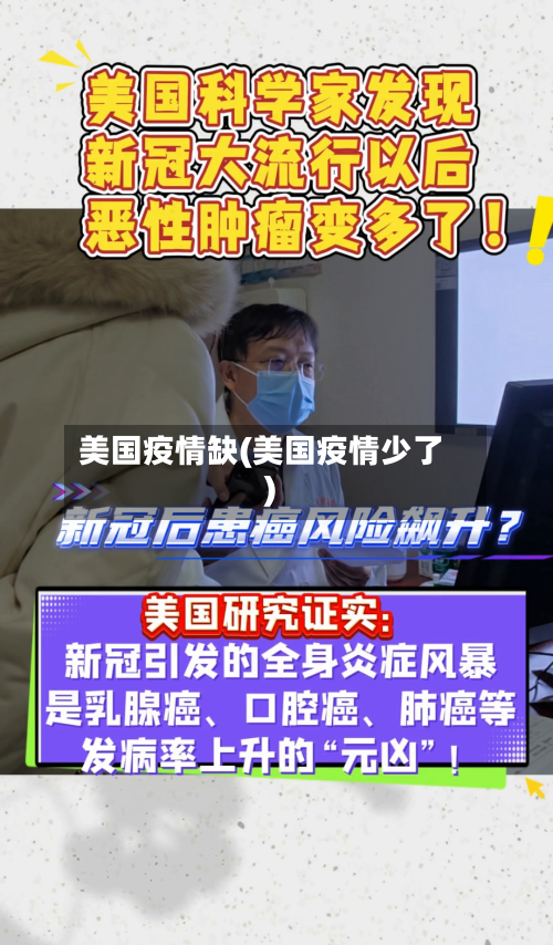 美国疫情缺(美国疫情少了)-第3张图片