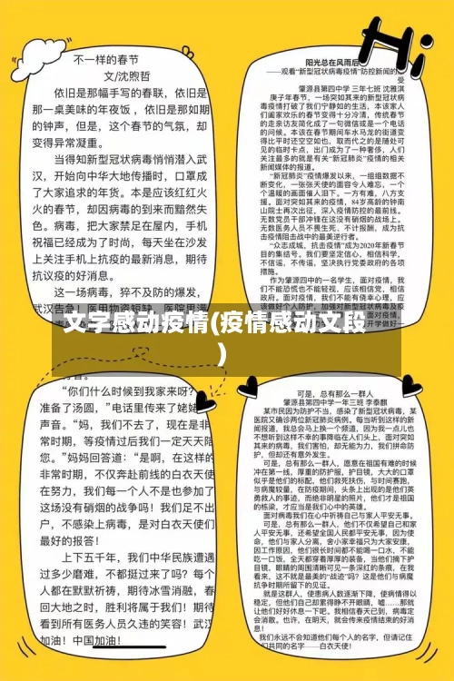 文字感动疫情(疫情感动文段)