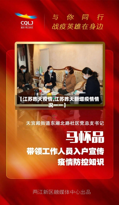 【江苏昨天疫情,江苏昨天新增疫情情况一一】