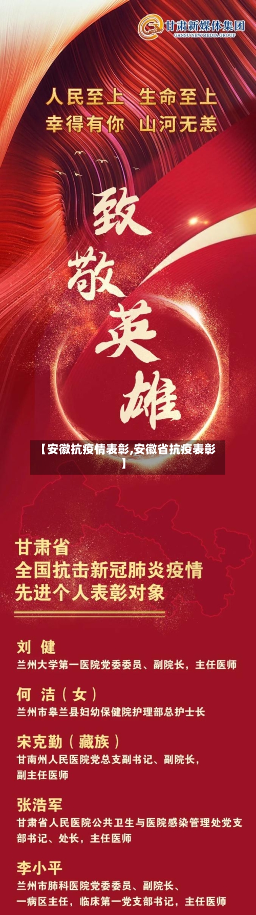 【安徽抗疫情表彰,安徽省抗疫表彰】-第2张图片