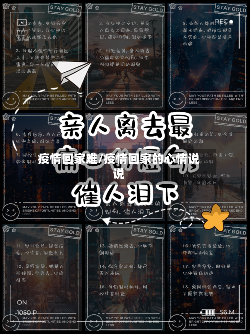 疫情回家难/疫情回家的心情说说