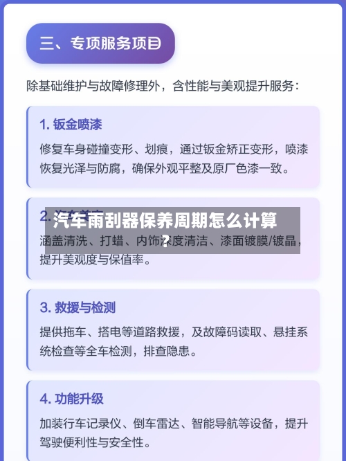 汽车雨刮器保养周期怎么计算？-第2张图片
