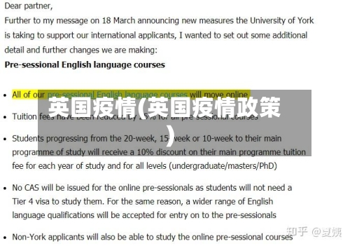 英国疫情(英国疫情政策)