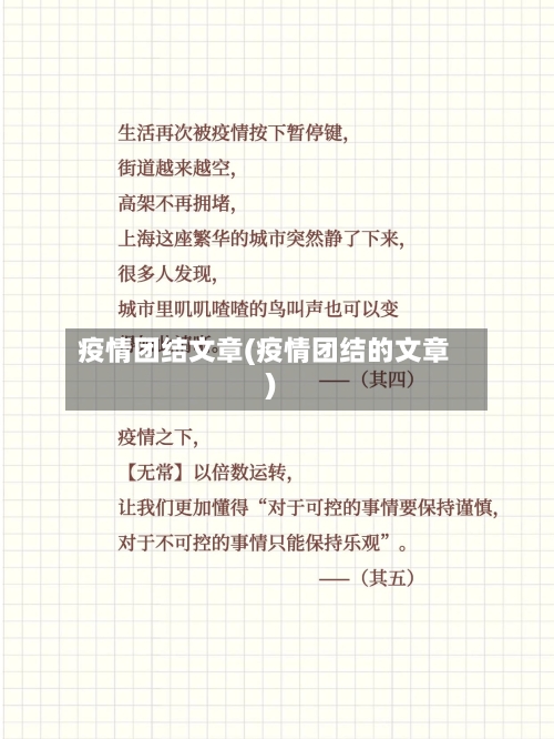 疫情团结文章(疫情团结的文章)-第2张图片