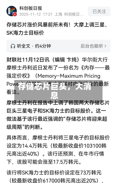 存储芯片巨头，大消息-第2张图片