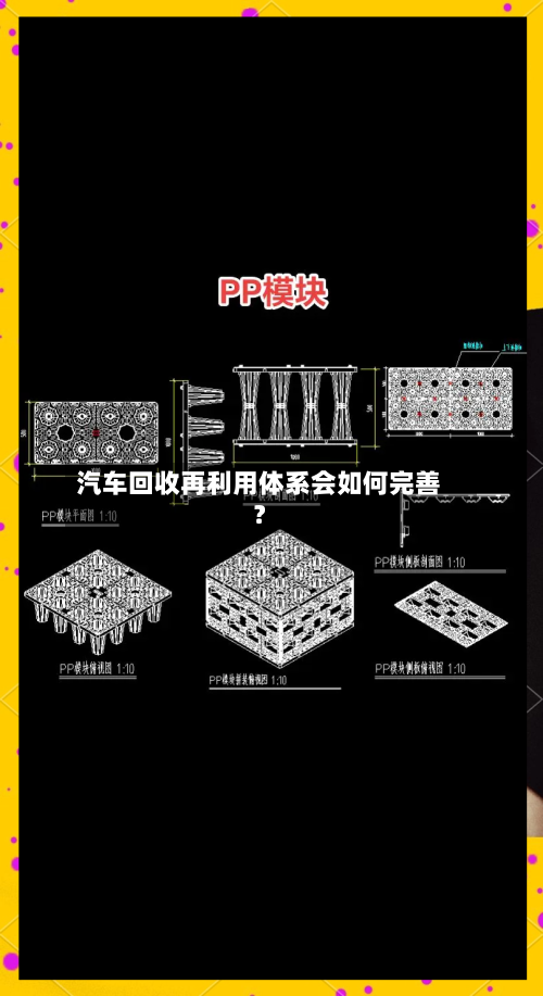 汽车回收再利用体系会如何完善?-第2张图片