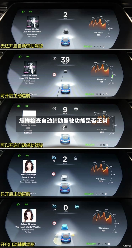 怎样检查自动辅助驾驶功能是否正常？