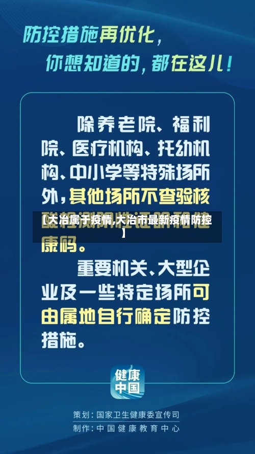 【大冶属于疫情,大冶市最新疫情防控】