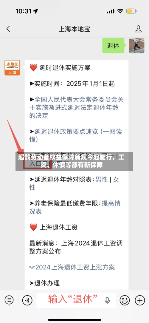 超龄劳动者权益保障新规今起施行，工资、休假等都有新保障-第2张图片