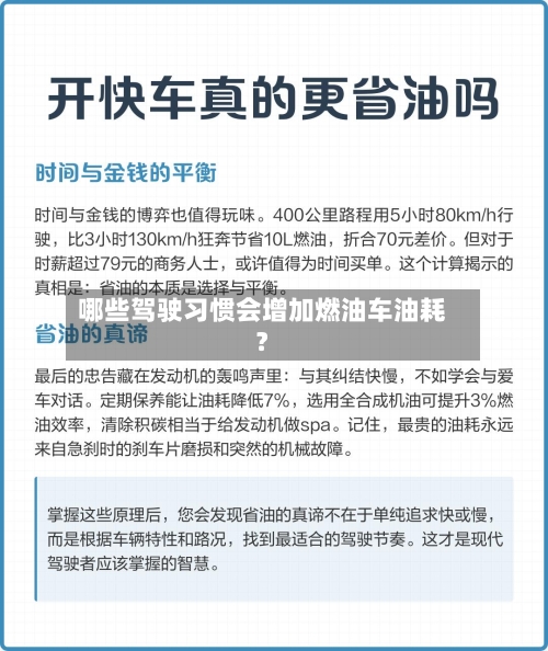 哪些驾驶习惯会增加燃油车油耗?-第2张图片