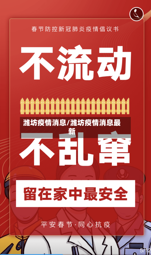 潍坊疫情消息/潍坊疫情消息最新-第3张图片