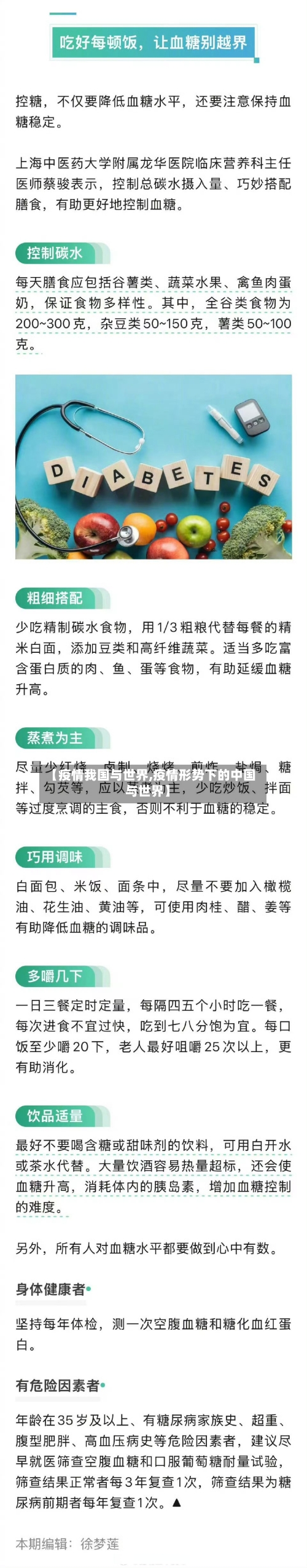 【疫情我国与世界,疫情形势下的中国与世界】-第2张图片