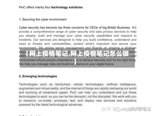 【网上疫情笔记,网上疫情笔记怎么做】