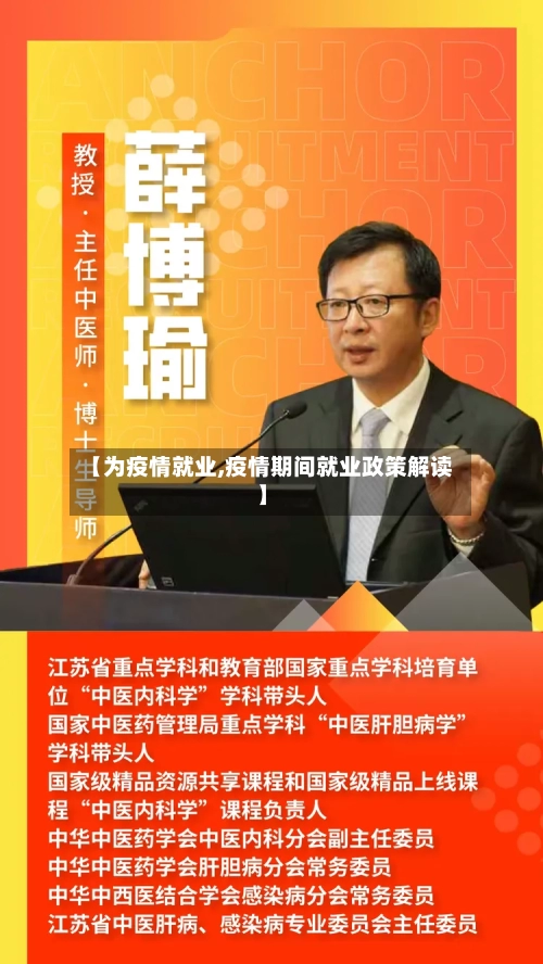 【为疫情就业,疫情期间就业政策解读】