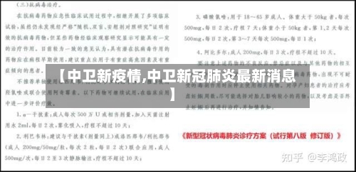 【中卫新疫情,中卫新冠肺炎最新消息】-第3张图片
