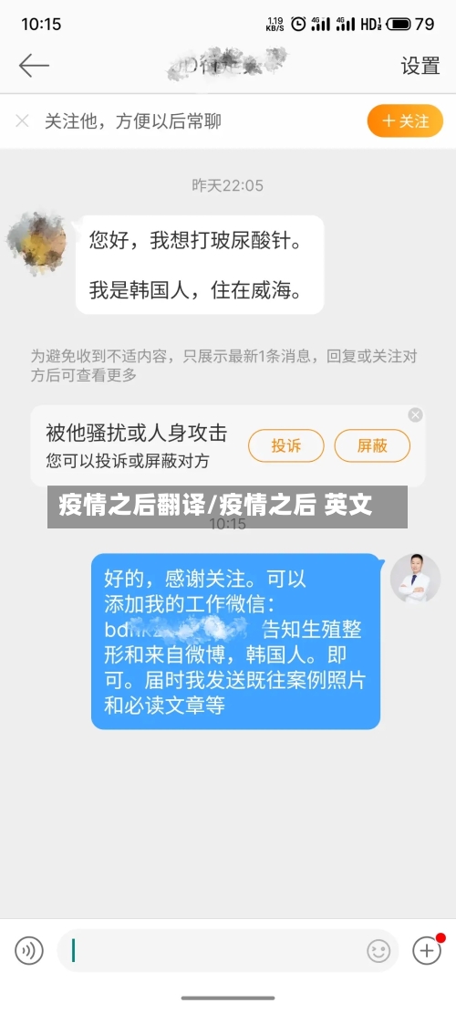 疫情之后翻译/疫情之后 英文-第2张图片