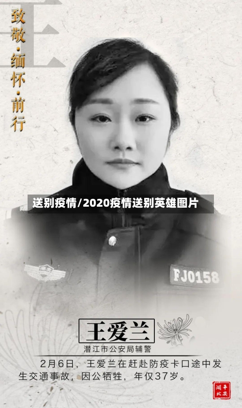 送别疫情/2020疫情送别英雄图片-第2张图片