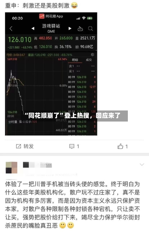 “同花顺崩了”登上热搜	，回应来了-第3张图片