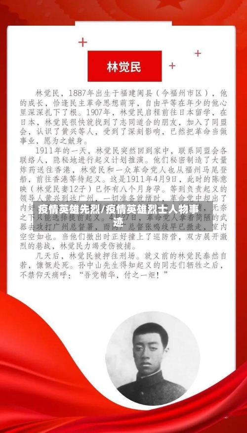 疫情英雄先烈/疫情英雄烈士人物事迹