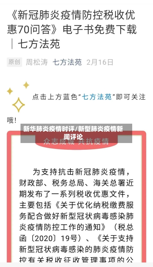 新华肺炎疫情时评/新型肺炎疫情新闻评论