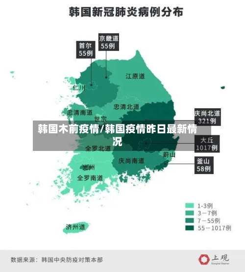 韩国木前疫情/韩国疫情昨日最新情况-第3张图片