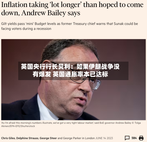 英国央行行长贝利:如果伊朗战争没有爆发 英国通胀率本已达标-第3张图片