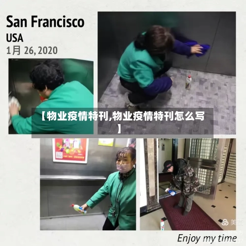 【物业疫情特刊,物业疫情特刊怎么写】