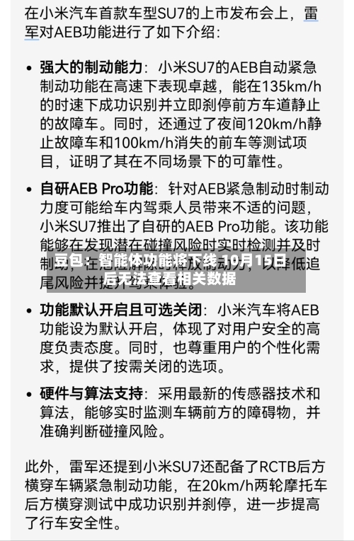 豆包:智能体功能将下线 10月15日后无法查看相关数据-第2张图片