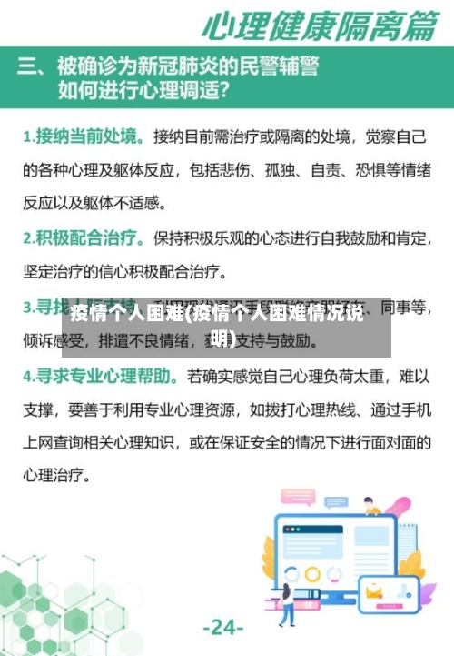 疫情个人困难(疫情个人困难情况说明)